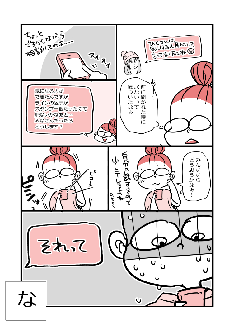 アラフォー女子が10年ぶりに恋をした⑯

#コミックエッセイ 
#漫画が読めるハッシュタグ
#アラフォー女子が10年ぶりに恋をした 