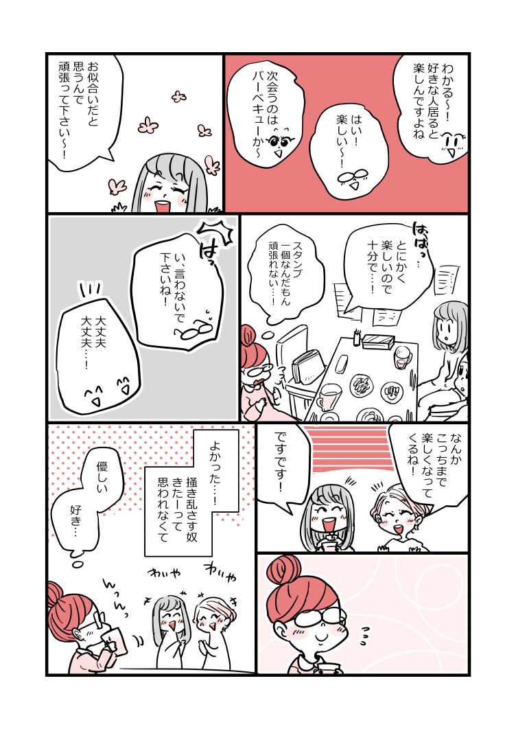 アラフォー女子が10年ぶりに恋をした⑰

#コミックエッセイ 
#漫画が読めるハッシュタグ
#アラフォー女子が10年ぶりに恋をした 