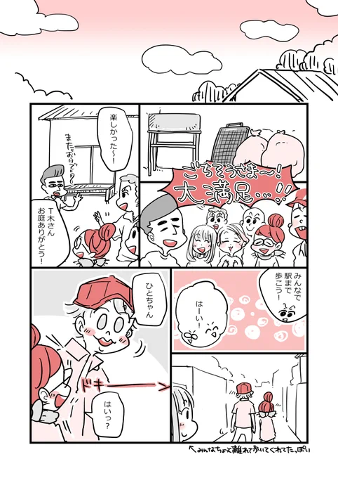 アラフォー女子が10年ぶりに恋をした㉑

#コミックエッセイ 
#漫画が読めるハッシュタグ
#アラフォー女子が10年ぶりに恋をした 