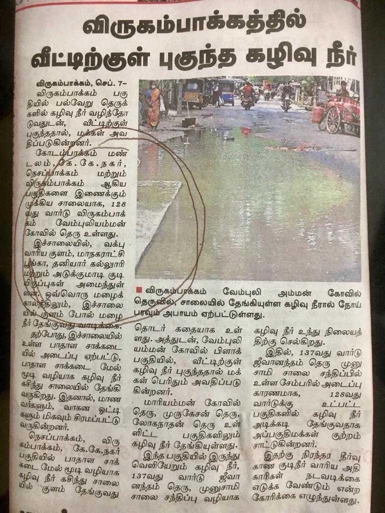 ChandravidhyaR's tweet photo. @chennaicorp 
@GSBediIAS 

We urge you to please look into this. Water logging in this neighborhood has been a long pending issue of public interest. https://t.co/kcik36uGUE