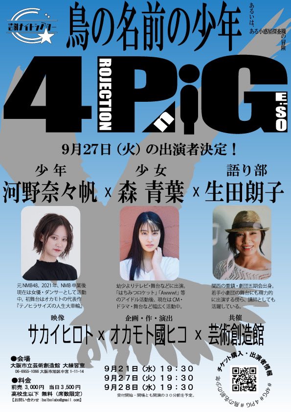 okamotokunihiko's tweet photo. #4PIG #4PG #鳥の名前の少年
27日のキャストはこんな感じです！
やー、楽しみですね。 https://t.co/q4WEnSXn14