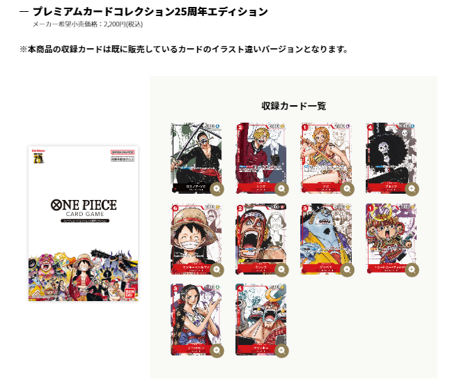 ワンピース ONE PIECE プレミアムカードコレクション