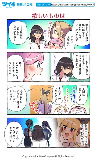 【欲しいものは】紺色3号『同級生の推し作家に百合妄想がバレた結果』 https://t.co/LtahltsGhf #ツイ4 