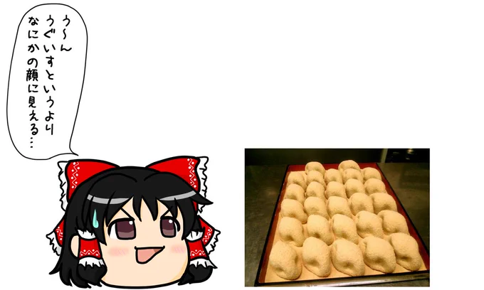 #見える人には見える
#ゆっくり霊夢
わたしはやたら見えやすいです
シミュラクラ現象っていうやつらしいですね 