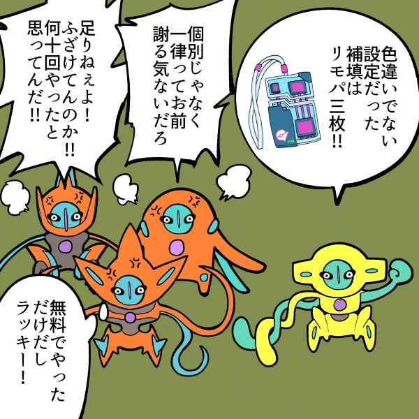 色違いほしくて何回もした人だけ、損って…マジで言ってんのか?べ…別で補填があるんだよな…頼む、あると言ってくれ…。 