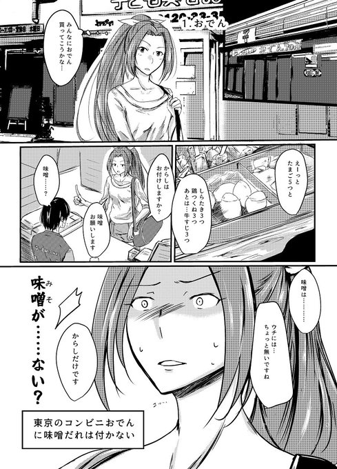 これは東京のコンビニでおでんに味噌だれが付かなかった時の愛野渚ちゃん 