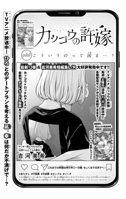 \🐣第125羽目!🐣/

本日発売の週マガ41号に、
#カッコウの許嫁 125羽目が掲載されてます🌟

凪はひろとのデートの下見へ。
そこにはなぜか幸がいて...?
(幸の私服姿、目に焼き付けましょう😌)

#カッコウの許嫁 1️⃣3️⃣巻も
大好評発売中!📚
&amp;
TVアニメ毎週土曜日深夜1:30～
絶賛放送中です!💓 