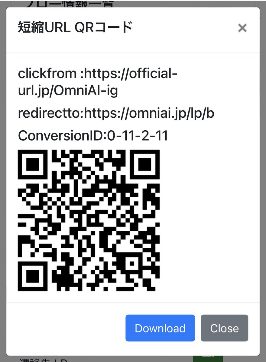 OmniAIは集計用短縮URLからワンタップでQRコードを生成できるため、チラシやポスター、名刺等のオフライン集客も簡単に可視化することができます。