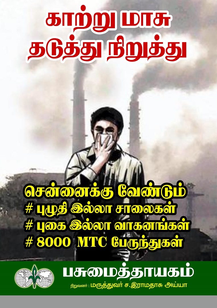 CleanAirChennai's tweet photo. இந்திய அரசின் கட்டுமானம் மற்றும் கட்டடக் கழிவு மேலாண்மை விதிகள் 2016 (Construction &amp; Demolition Waste Management Rules 2016) சென்னைப் பெருநகரில் முழுமையாகச் செயல்படுத்தப்பட வேண்டும்.

வேண்டும் புழுதி இல்லா சென்னை! #DustFreeChennai #TheAirWeShare #Anbumani4CleanAir https://t.co/S6o0Zmm7FF
