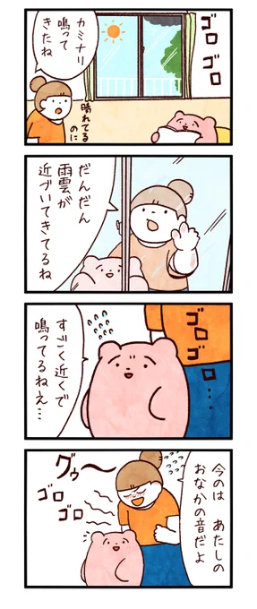 4コマ かみなり 