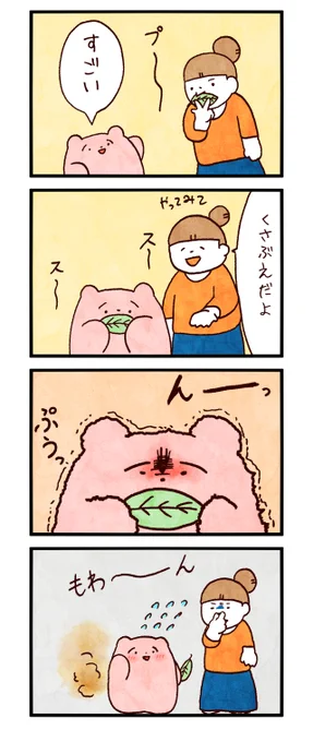 4コマ くさ 