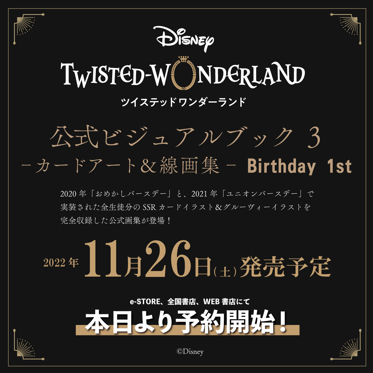 沸騰ブラドン ディズニーツイステッドワンダーランド 公式ビジュアル