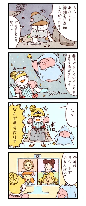 4コマ ぶとうかい 