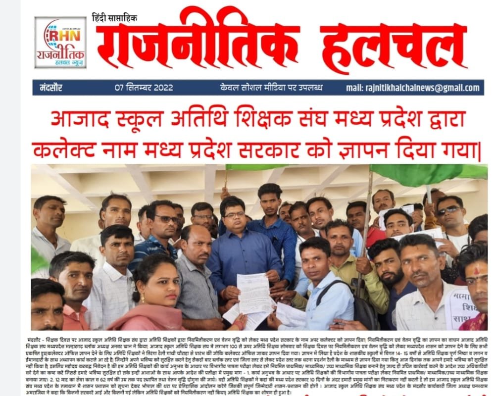#अतिथि_शिक्षक_नियमितीकरण_मप्र शिक्षक दिवस के अवसर पर मप्र के स्कूल  मे शिक्षक नाममात्र के उपस्थित थे क्योंकि अतिथि शिक्षकों ने सामूहिक अवकाश रख लिया। यदि सभी अतिथि शिक्षक 10 दिन का अवकाश रख ले तो सोचो विद्यालय में पढ़ने वाले बच्चों कि शिक्षा का क्या होगा। <a href="/ChouhanShivraj/">Shivraj Singh Chouhan</a>