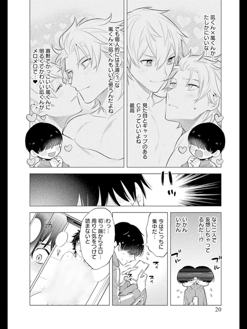 キラキラ双子と陰キャ腐男子のお話し⑤ 