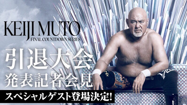 muto_office's tweet photo. 本日17時より武藤敬司引退大会発表会見開会！
■9月7日（水）17時～無料生配信！
ノア公式YouTube
https://t.co/4KXkbuIlJW
ABEMA
https://t.co/Xgc7s2m4Op

出席者：武藤敬司、"X"、拳王、清宮海斗 ほか
#noah_ghc #MutoFinal #武藤敬司 https://t.co/mpTTMdeWyr