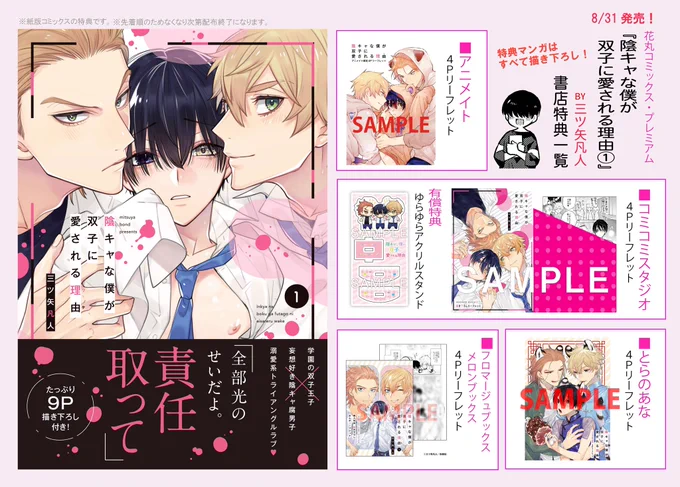 陰キャな僕が双子に愛される理由 コミックス発売しております!
電子書籍での販売も開始されました!
引き続きぜひよろしくお願いします! 