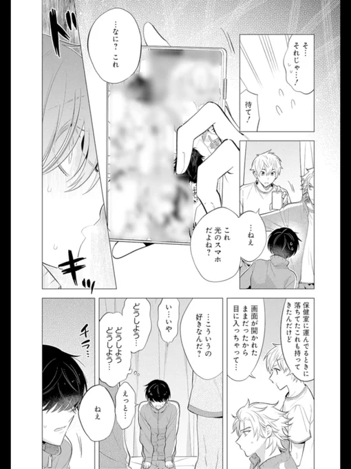 キラキラ双子と陰キャ腐男子のお話し⑥ 