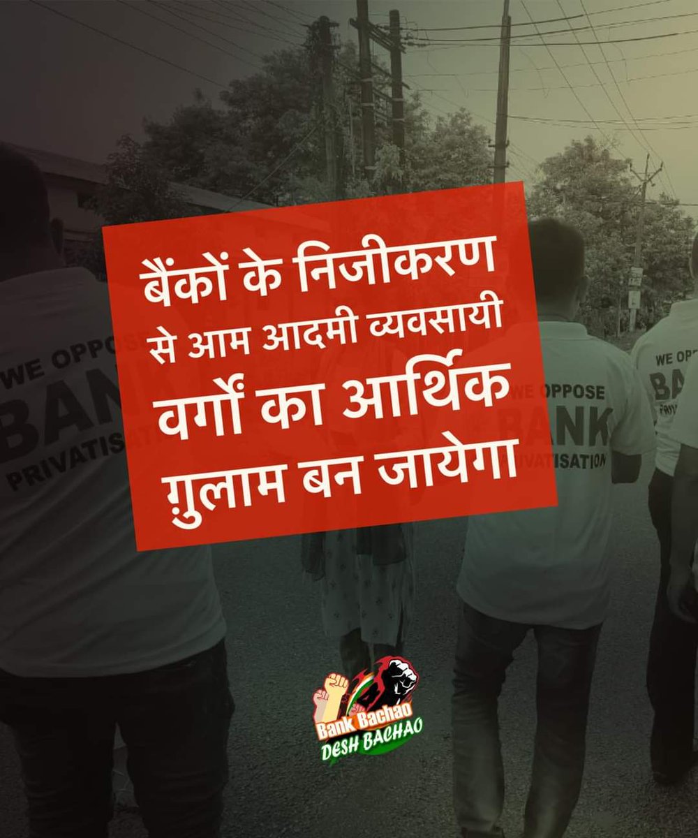 SoumyaDatta7's tweet photo. We don't want our National Assets to be handed over to the crony corporates and allow rampant financial exploitation of the citizenry. 
@PMOIndia @narendramodi @nsitharaman @DFS_India @SecyDIPAM 
#SayNoToPrivatisation 
#BankBachaoDeshBachao https://t.co/OGy21ZlH7d