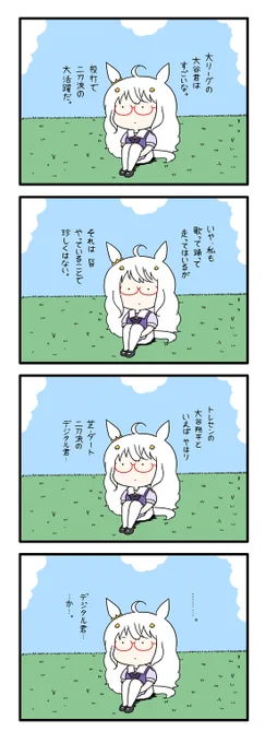 ハヤヒデサン 30 
