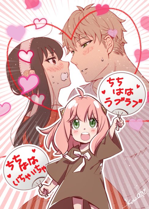 #ひらいて赤ブー
「S●Y×FA●ILY」口イド×ヨル
ちゅーしてる漫画しか描いてなかったので、あにゃちゃんに応援してもらいました

本日までのRT集計のようなので微微力ながら! 開催ぜひにー! 