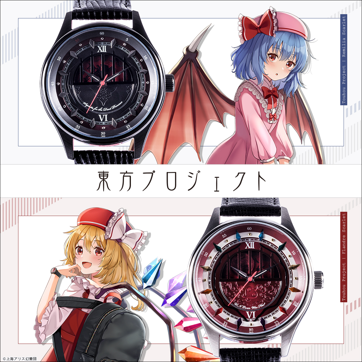 フランドール・スカーレット モデル 腕時計 東方Project フランドール・スカーレット モデル 腕時計 東方Project 東方