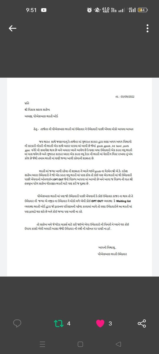 solanki42852100's tweet photo. Respected @VikasSahayIPS 
As you know sir @AKRAKESHIAS1 sir and @Hasmukhpatelips  give opt out for candidate...So sir opt out is also important for psi/asi candidate so plz do something in early time
@archana_ips @jigarpatel https://t.co/EMoEO0FO1z