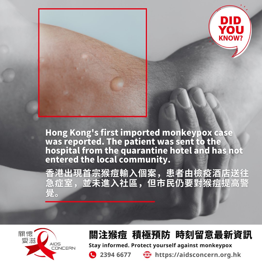 立即了解預防猴痘方法 Learn how to prevent Monkeypox:aidsconcern.org.hk/zh/en-what-you…
#monkeypox #猴痘 #AIDSConcern