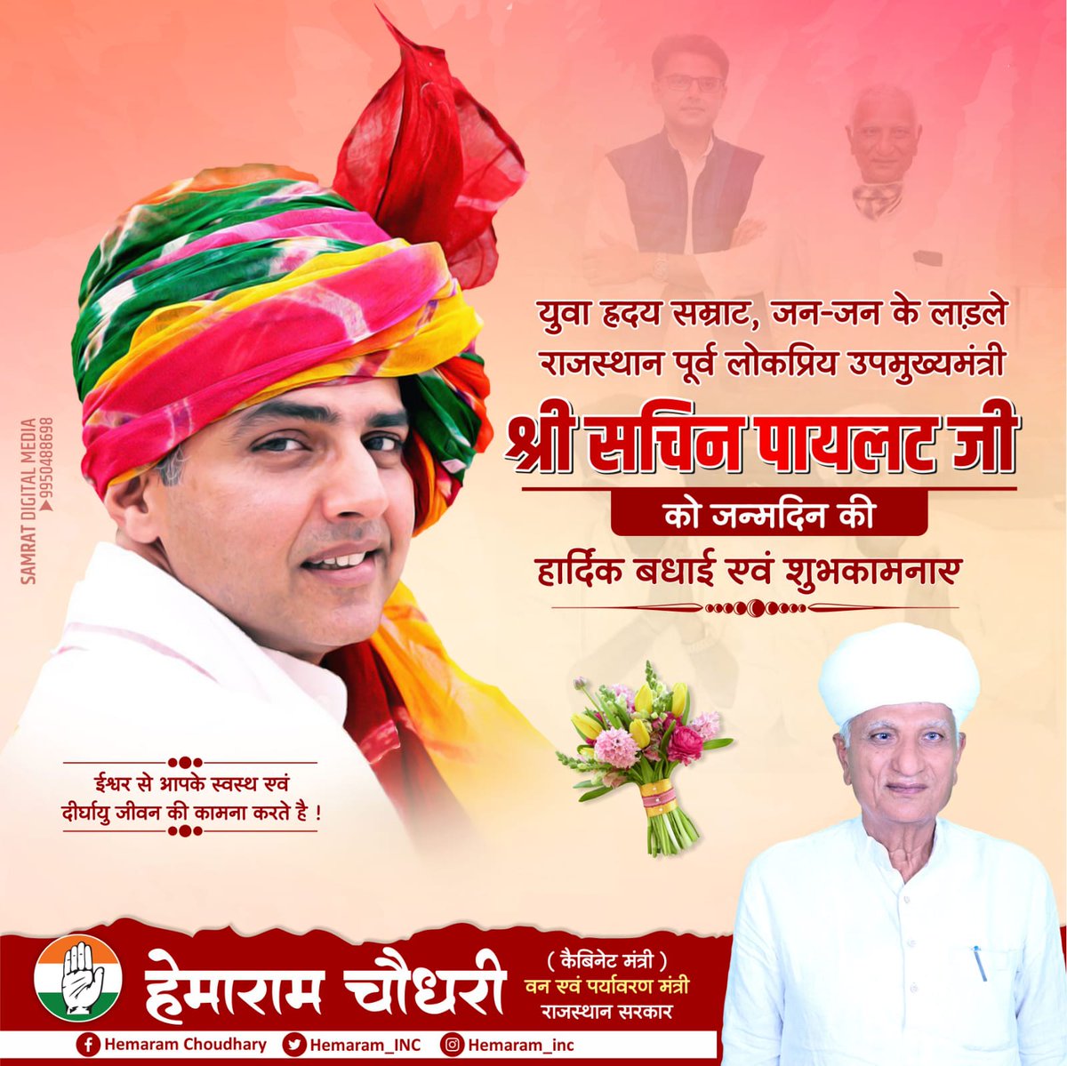 Hemaram_INC's tweet photo. राजस्थान सहित देशभर में लोकप्रिय जननेता, राजस्थान के पूर्व उपमुख्यमंत्री, पूर्व केन्द्रीय मंत्री, राजस्थान कांग्रेस के पूर्व प्रदेशाध्यक्ष, टोंक विधायक एवं राजस्थान की राजनीति के भविष्य श्री @SachinPilot जी को जन्मदिन की हार्दिक शुभकामनाएँ। https://t.co/aJeC9CNAN3