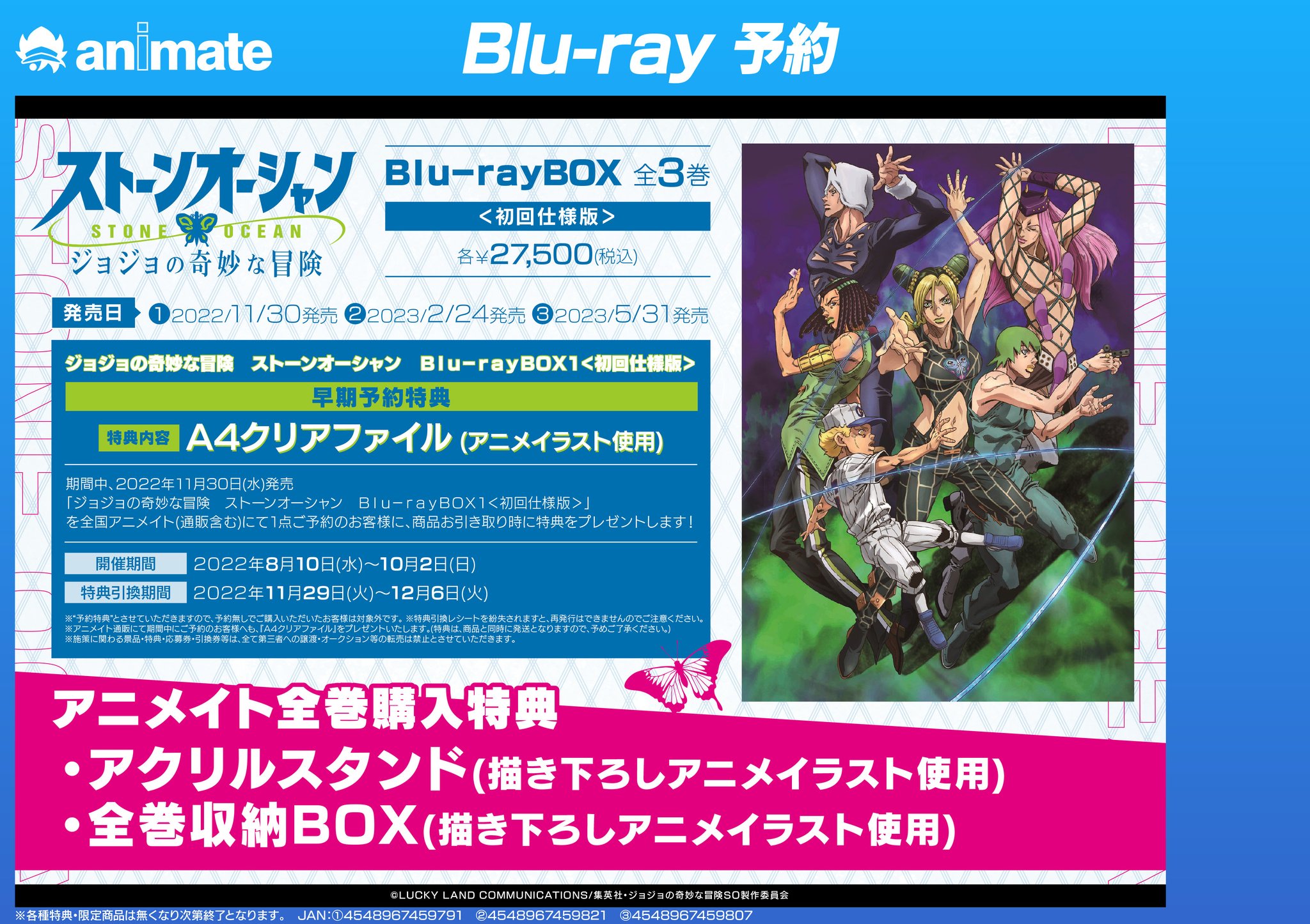 ジョジョの奇妙な冒険 ストーンオーシャン Blu-rayBOX2(初回仕様版