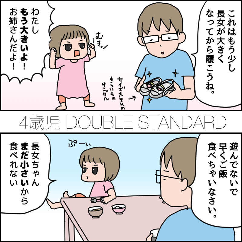 4歳児のダブルスタンダード(どちらもこの後泣きます)
#育児漫画 #いそがしくてもメモ 