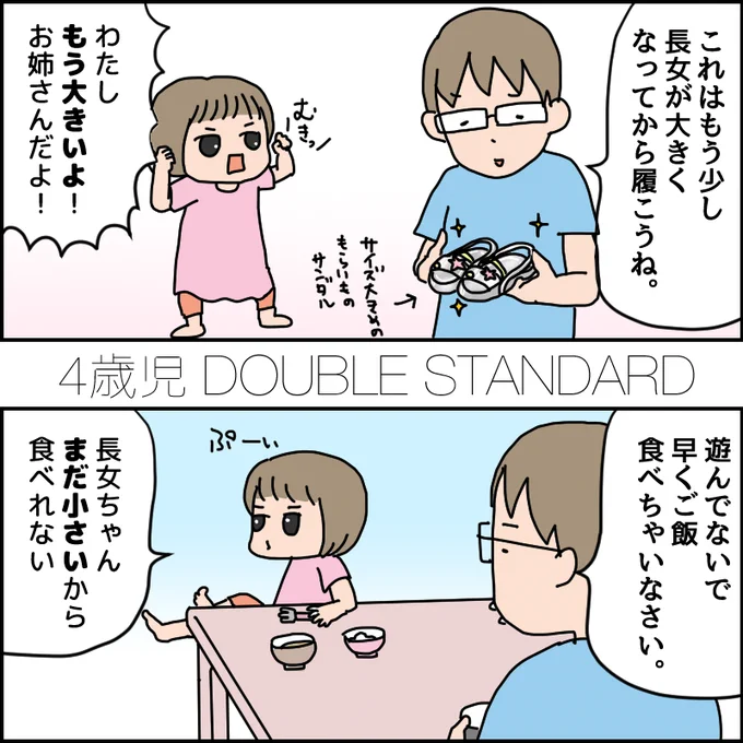 4歳児のダブルスタンダード(どちらもこの後泣きます)#育児漫画 #いそがしくてもメモ 