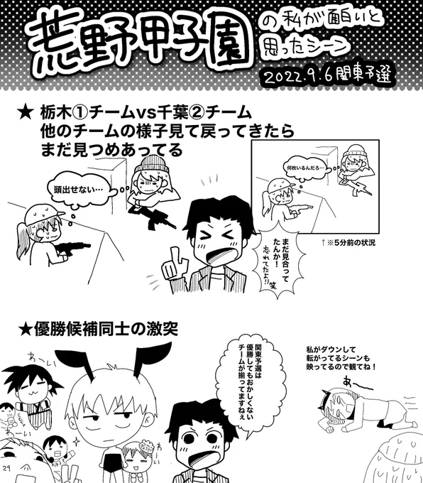 荒野甲子園の配信で面白いと思ったところ紹介
#荒野行動 