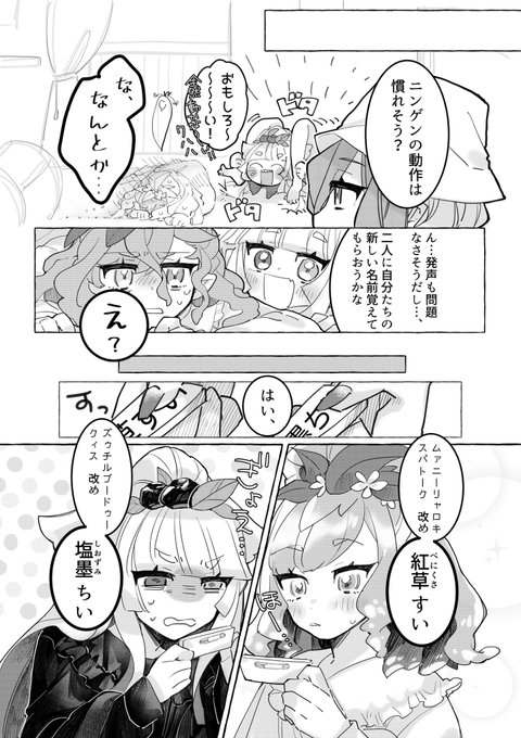 宇宙のタコイカ、和名を得る 