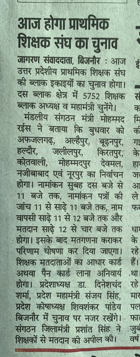 5752 शिक्षक करेंगे मतदान।
जनपद बिजनौर की 10 ब्लॉक इकाइयों के निर्वाचन में आज 5752  शिक्षक वोट करेंगे ।मेरठ,मुज़फ़्फ़रनगर,बुलन्दशहर,हापुड़,मुरादाबाद,सम्भल,अमरोहा एवं रामपुर के 42 पदाधिकारी निर्वाचन में लगाये गये हैं।
अध्यक्ष जी सहित महामंत्री एवं कोषाध्यक्ष उपस्थित रहेंगे।