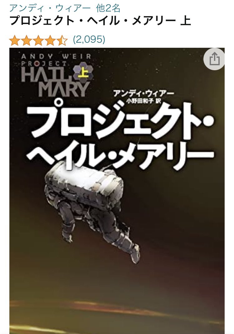 booketc100's tweet photo. 『プロジェクト・ヘイル・メアリー』、読み終えました☺︎ 今年1番かも…

電車で座った知らない誰かに、
突然勧めたいくらい✨

『はじめまして。ところで、読みました？』 https://t.co/4tEdgkbyBT