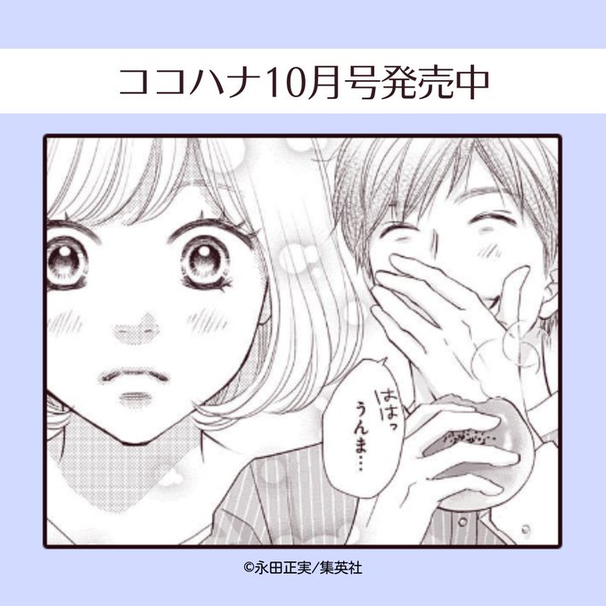 スミカスミレ 高梨みつば 連載作品 ココハナ ココロに花を 毎月28日発売