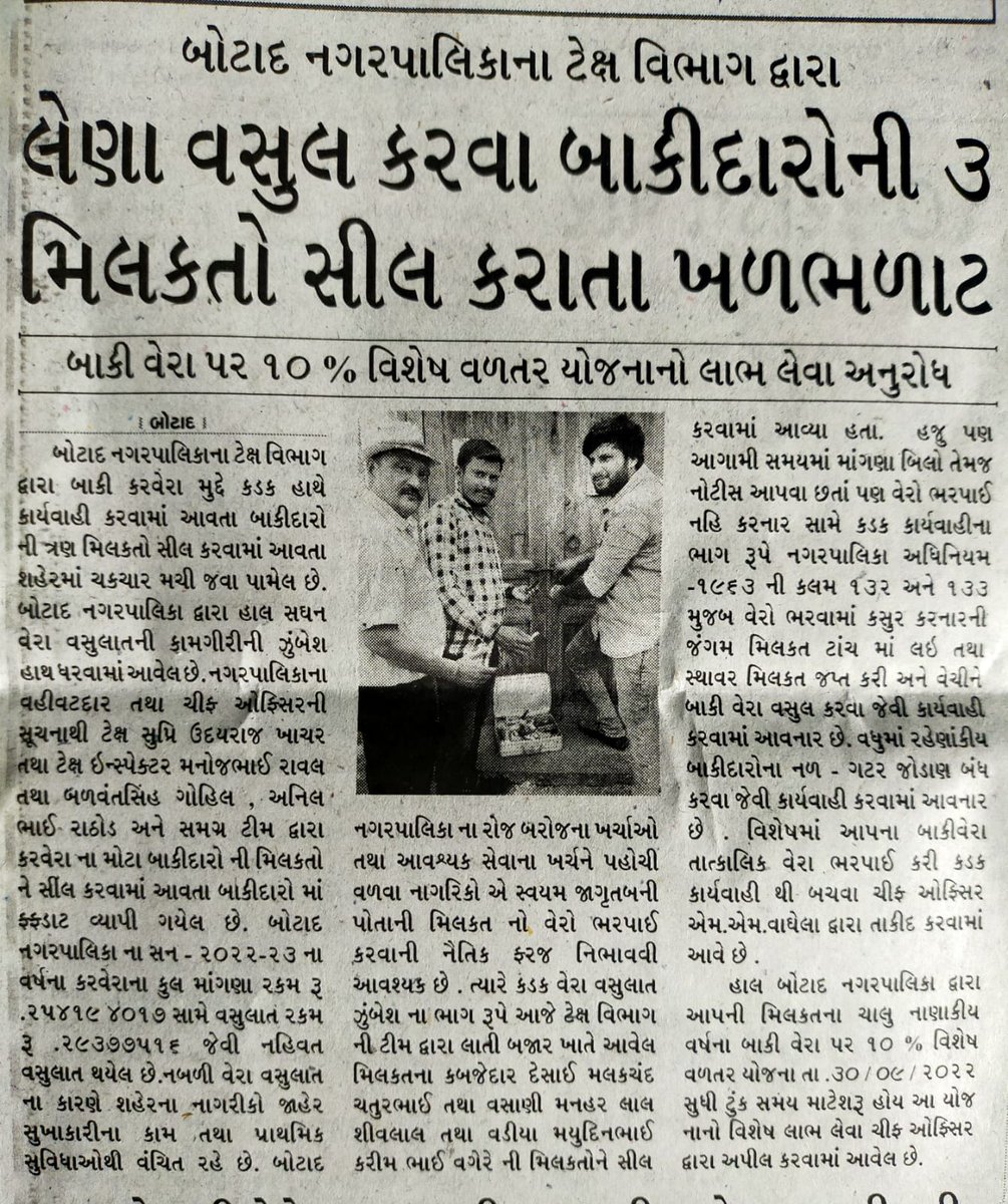 Botad_Prant's tweet photo. Tax collection drive... botad nagarpalika https://t.co/kzrxkyaqYX