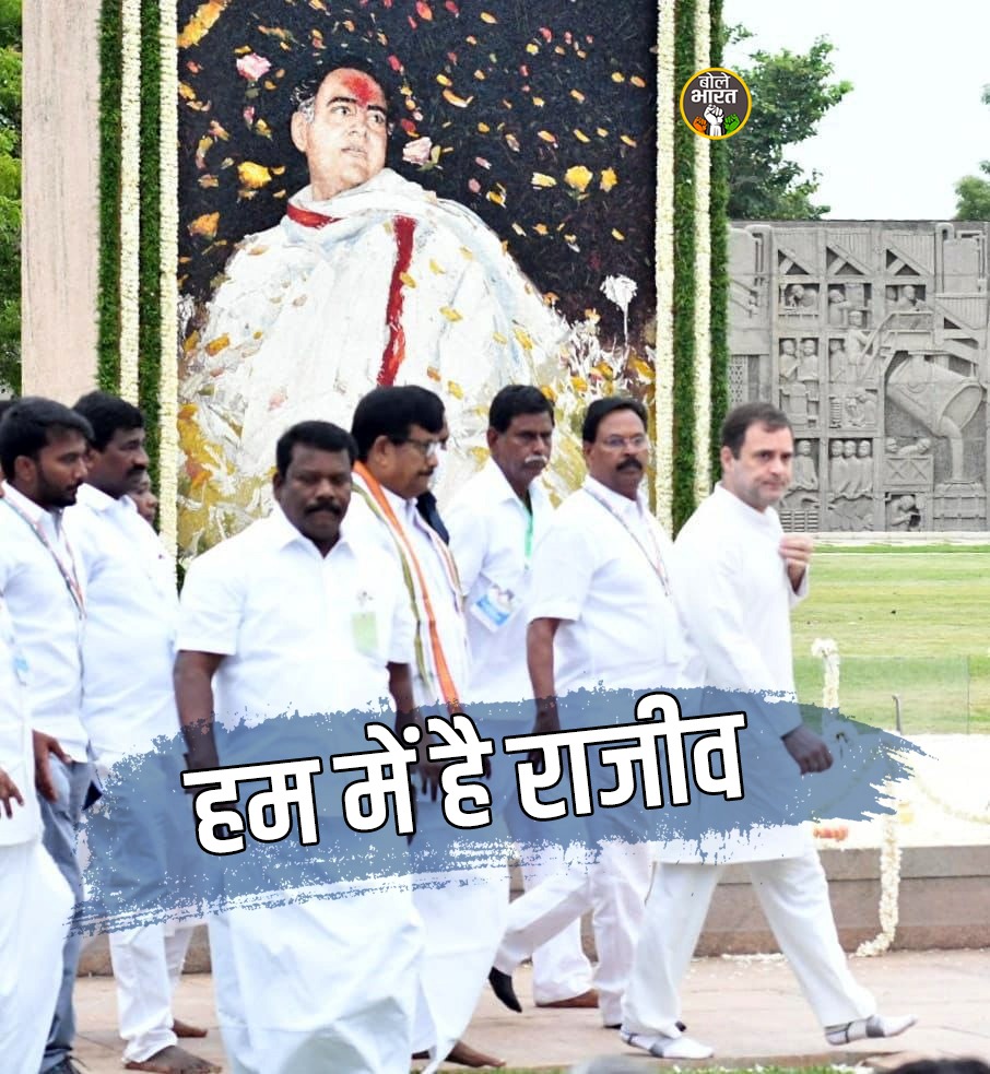 LalithMitila's tweet photo. श्रीपेरंबुदूर में अपने पिता राजीव गांधी जी को श्रद्धांजलि देते श्री @RahulGandhi

पूर्व प्रधानमंत्री राजीव गांधी जी के विचार और सीख आज भी राहुल गांधी जी के लिए हौसले का काम करते हैं।

#BharatJodoYatra इसी हौसले के साथ शुरू होने जा रही है। https://t.co/dcKIQPs88T