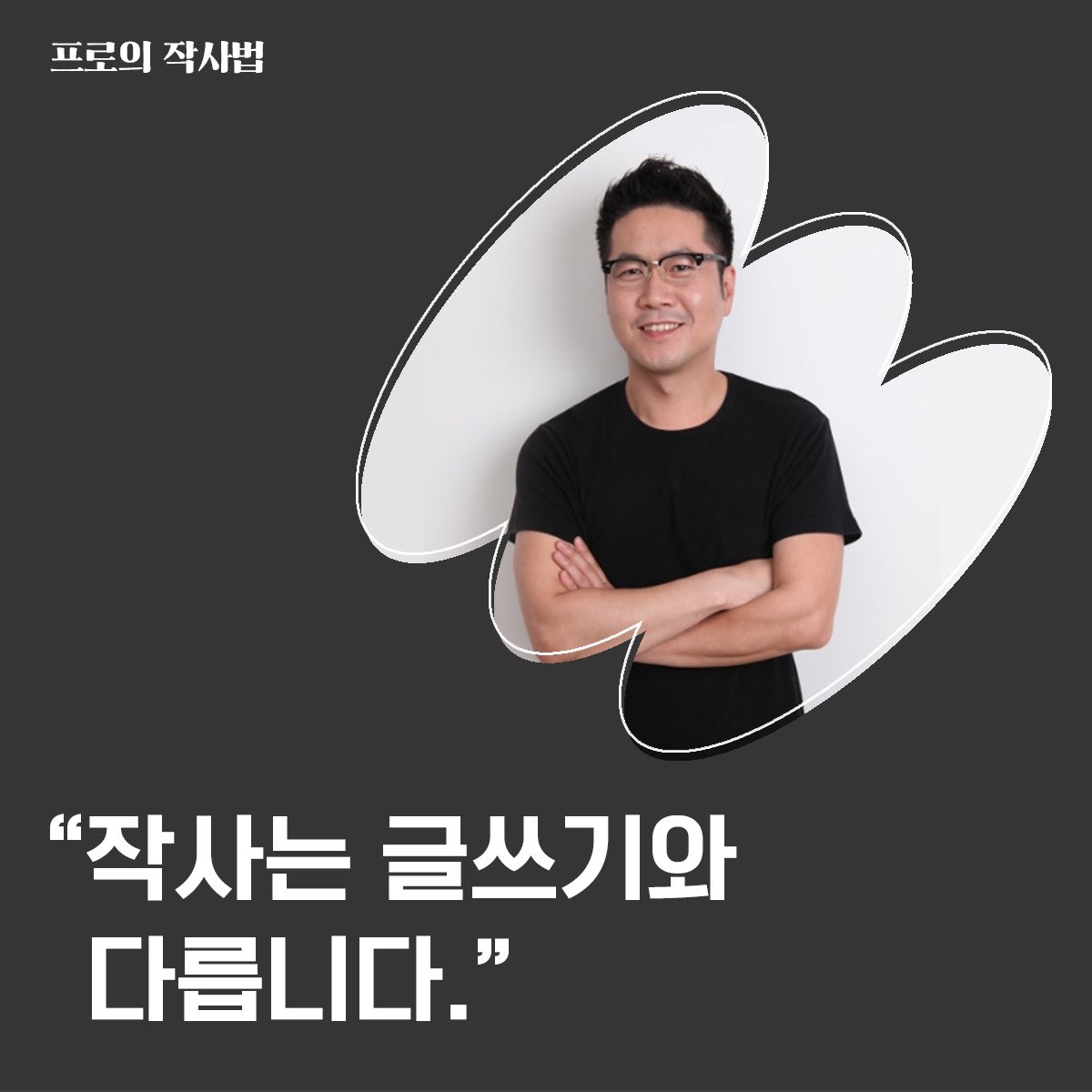 gudworld's tweet photo. ‘프로의작사법’을 출간 하였습니다. 이제 상의는 안할렵니다.. 왜냐하면 이 책에 모든것을 담았거든요!! #작사 #작사법 #프로의작사법 https://t.co/7t4iTxYRm4