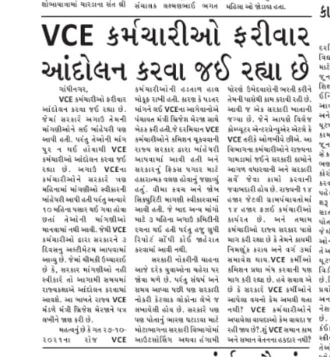 VCEGUJARATSTATE's tweet photo. @narendramodi जी आपका ड्रीम प्रोजेक्ट EGram जिसमे आज Gujatat सरकार १४००० #VCE का शोषण कर रही है। 
बिना तनख्वाह पिछले १६ साल से कमीशन पर काम करवा रही है।
@BJP4Gujarat कब शोषण दूर करेगी???
#VCE #शोषण_से_आजादी 
#गुजरात_मॉडल 
@Bhupendrapbjp @brijeshmeja1 @CMOGuj @PMOIndia @vmittra https://t.co/bL0zrrqRDk