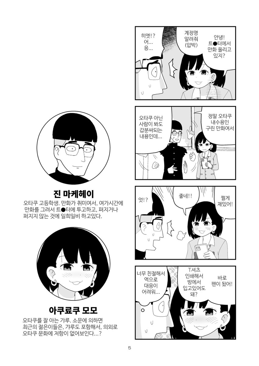 DLsiteの「みんなで翻訳」で『オタクに理解ありすぎるギャル』の韓国語版が出ていました✌ https://t.co/2GZoiLQxIw 