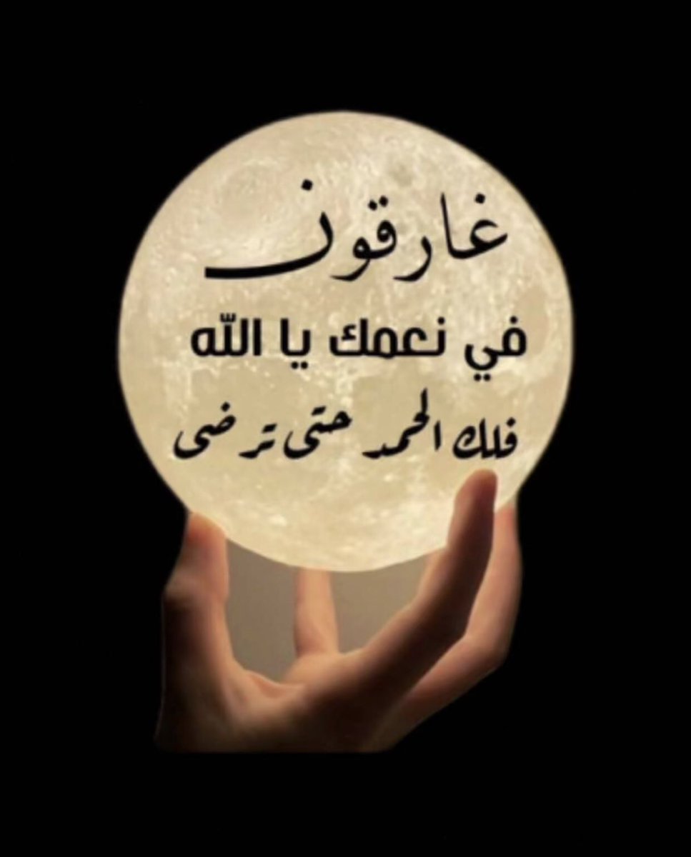اللهم لك الحمد حتى ترضى…