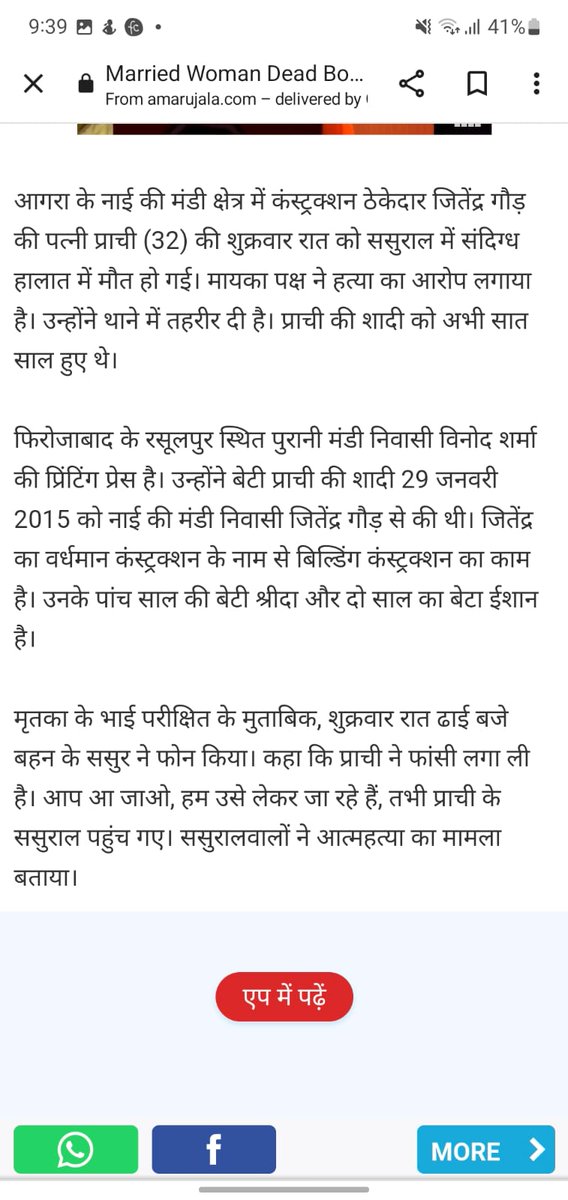 Geeta SharmaЁЯЗоЁЯЗ│ (@igeetasharma) on Twitter photo рдорд╛рдирдиреАрдп <a href="/myogiadityanath/">Yogi Adityanath</a> рдЬреА
рдЖрдЧрд░рд╛ рдХреА рдкреНрд░рд╛рдЪреА рдХреА рд╕рдВрджрд┐рдЧреНрдз рд╣рд╛рд▓рд╛рдд рдореЗрдВ рдореМрдд рд╣реБрдИред рдкрд░рд┐рд╡рд╛рд░ рдХреЛ рд╕рд╕реБрд░рд╛рд▓ рдкрдХреНрд╖ рдкрд░ рд╕рдВрджреЗрд╣ рд╣реИред Postmortem рд╣реБрдЖ рдФрд░ рд░рд┐рдкреЛрд░реНрдЯ рдореЗрдВ рдкреНрд░рд╛рдЪреА рдХреЗ рд╢рд░реАрд░ рдкрд░ рдЪреЛрдЯ рдХреЗ рдирд┐рд╢рд╛рди рдХреЛmention рдирд╣реАрдВ рдХрд┐рдпрд╛ред <a href="/Uppolice/">UP POLICE</a>
рдиреЗ рди рддреЛ рдХреЛрдИ рд╕рд╣рдпреЛрдЧ рджрд┐рдпрд╛ рдФрд░ рдирд╛ рд╣реА рд╕рдВрдЬреНрдЮрд╛рди рд▓рд┐рдпрд╛ред
рдХреГрдкрдпрд╛ рдорджрдж рдХреАрдЬрд┐рдПредЁЯЩП рдорд╛рдирдиреАрдп <a href="/myogiadityanath/">Yogi Adityanath</a> рдЬреА
рдЖрдЧрд░рд╛ рдХреА рдкреНрд░рд╛рдЪреА рдХреА рд╕рдВрджрд┐рдЧреНрдз рд╣рд╛рд▓рд╛рдд рдореЗрдВ рдореМрдд рд╣реБрдИред рдкрд░рд┐рд╡рд╛рд░ рдХреЛ рд╕рд╕реБрд░рд╛рд▓ рдкрдХреНрд╖ рдкрд░ рд╕рдВрджреЗрд╣ рд╣реИред Postmortem рд╣реБрдЖ рдФрд░ рд░рд┐рдкреЛрд░реНрдЯ рдореЗрдВ рдкреНрд░рд╛рдЪреА рдХреЗ рд╢рд░реАрд░ рдкрд░ рдЪреЛрдЯ рдХреЗ рдирд┐рд╢рд╛рди рдХреЛmention рдирд╣реАрдВ рдХрд┐рдпрд╛ред <a href="/Uppolice/">UP POLICE</a>
рдиреЗ рди рддреЛ рдХреЛрдИ рд╕рд╣рдпреЛрдЧ рджрд┐рдпрд╛ рдФрд░ рдирд╛ рд╣реА рд╕рдВрдЬреНрдЮрд╛рди рд▓рд┐рдпрд╛ред
рдХреГрдкрдпрд╛ рдорджрдж рдХреАрдЬрд┐рдПредЁЯЩП