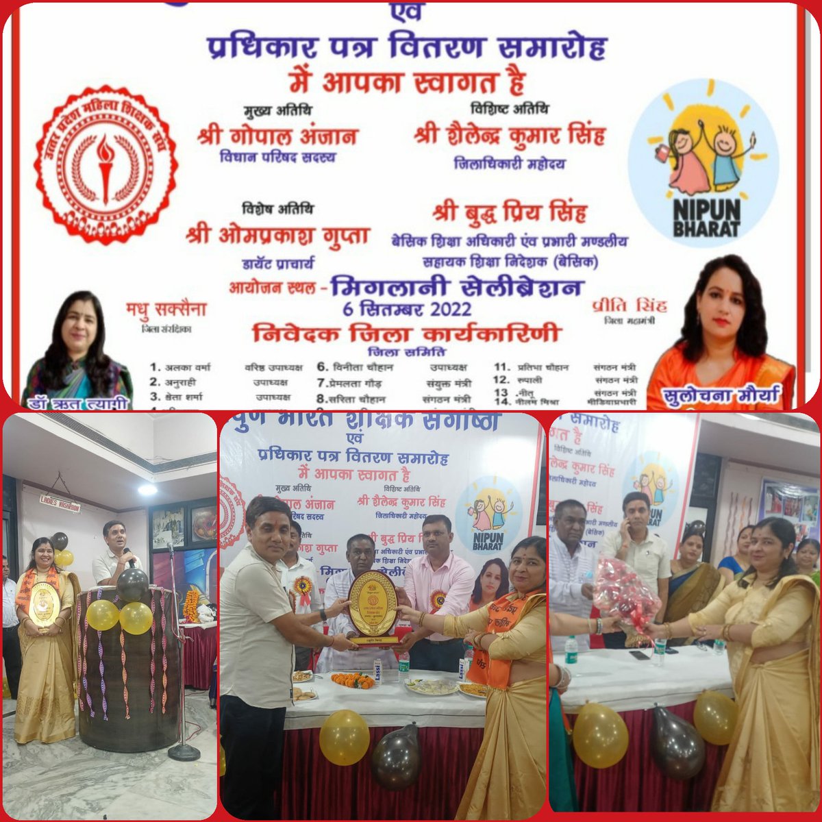 iupmss's tweet photo. "निपुण भारत शेक्षिक संगोष्ठी एवं प्राधिकार वितरण समारोह"विधान परिषद सदस्य  माननीय गोपाल अंजान जी ,डाइट प्राचार्य sir,bsa sir, beo sir द्वारा*upmss की टीम एवं कार्यशैली की मंच से उन्मुक्त प्रसंसा कर उत्साहवर्धन हेतु सभी का हार्दिक आभार upmss जिंदाबाद सुलोचना मौर्या जिंदाबाद👍 https://t.co/3Mgn5dakOB