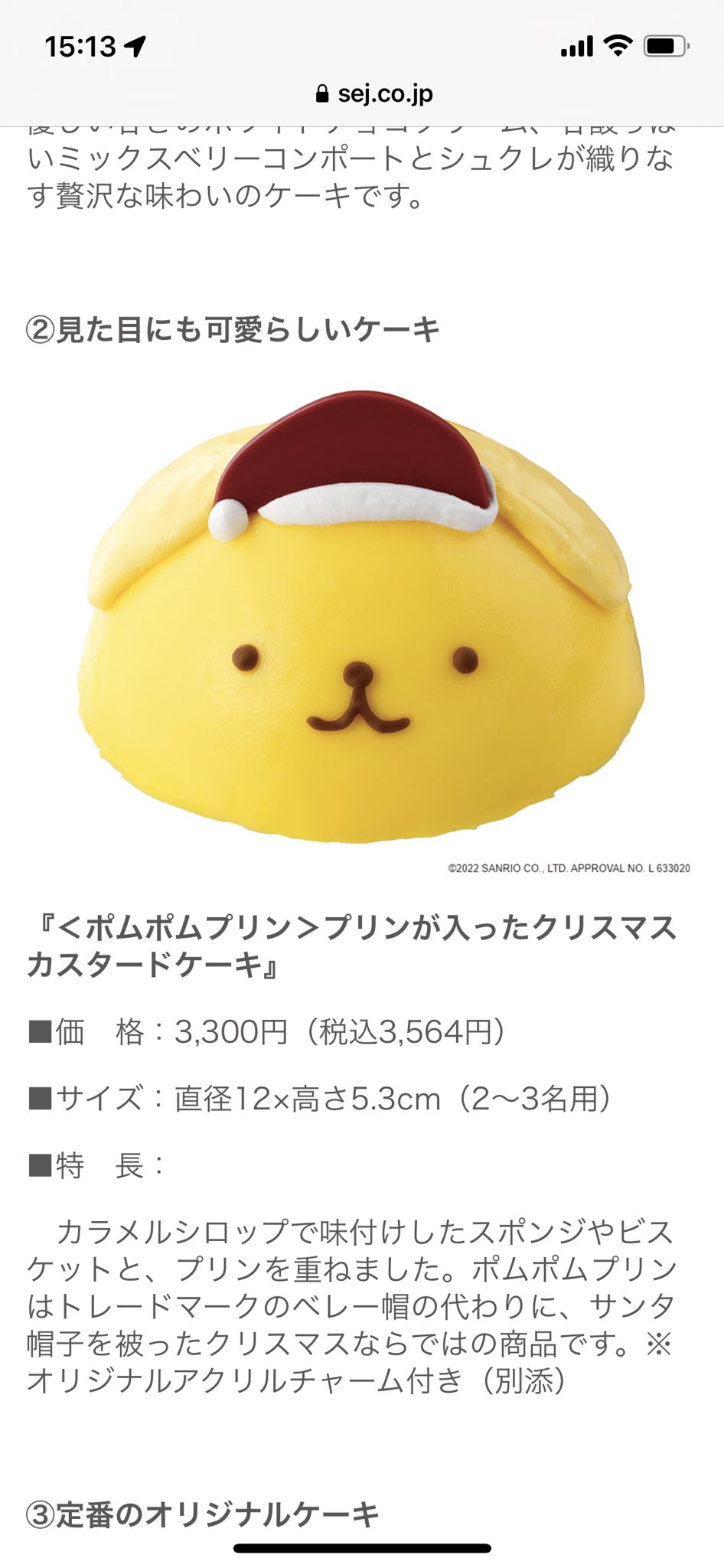 セブンクリスマスケーキ ポムポムプリン の口コミ 味は美味しいと評判 好好日memo