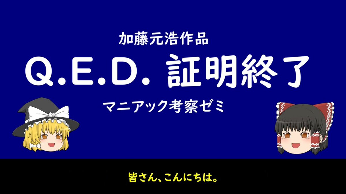 Q.E.D.証明終了 1 Q.E.D.iff -証明終了-(1) (月刊マガジンコミックス) | 加藤 元浩