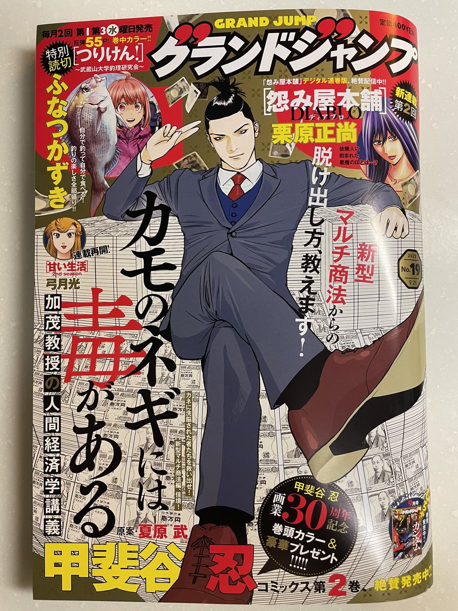 ふなつかずき 今日はグランドジャンプ発売日でした 新作読み切り つりけん 武蔵山大学釣理研究会 センターカラーで載ってます 魚釣って捌いて食べる漫画です よろしければぜひー T Co 4vqu6lnuje Twitter