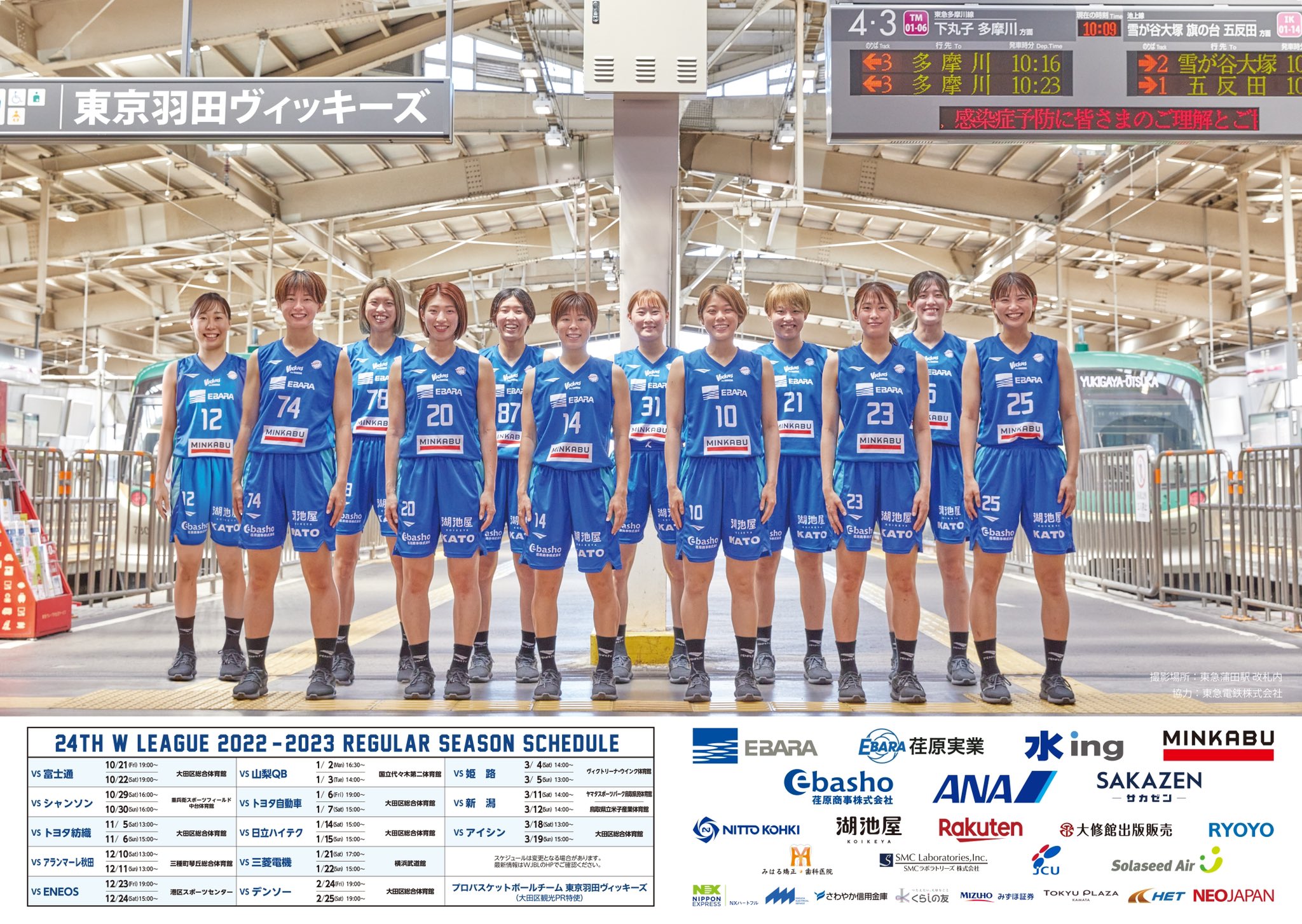 東京羽田ヴィッキーズ Wリーグ Newポスター完成 東急線 蒲田駅 構内 1選手だけ合成となっています 誰かわかりますか コメントください ホームゲーム開幕 10 21 金 19 00 Vs 富士通 チケットの詳細は 9 9にお知らせします 東京羽田ヴィッキーズ Wリーグ Newポスター完成 東急線 蒲田駅 構内 1選手だけ合成となっています 誰かわかりますか コメントください ホームゲーム開幕 10 21 金 19 00 Vs 富士通 チケットの詳細は 9 9にお知らせします