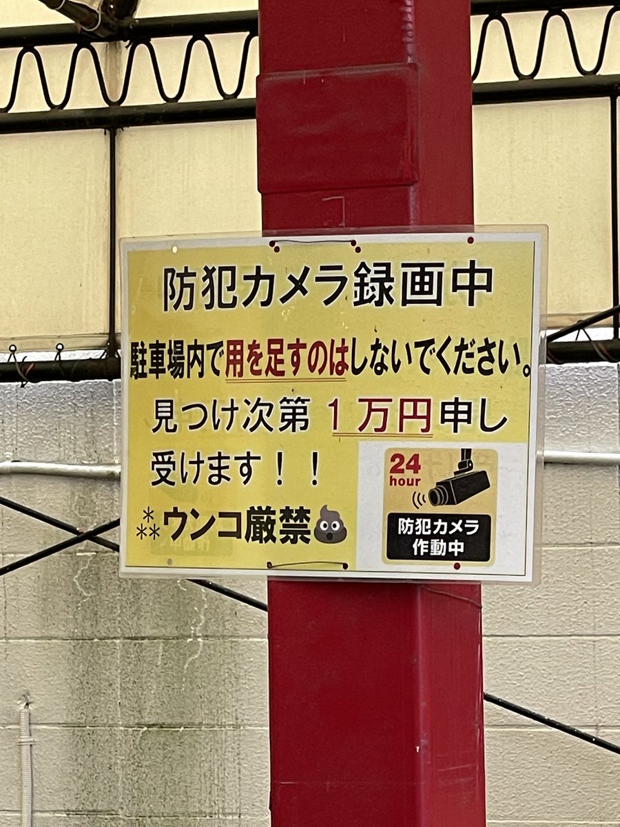 SAINT_SHIELD1's tweet photo. ラブホテルにこんな看板が出ていました。（笑）

うんこをした人がいたと言うことでしょうか？

#久留米 #デリヘル #ラブホテル #うんこ　#看板 https://t.co/TvkDsI7Y6e